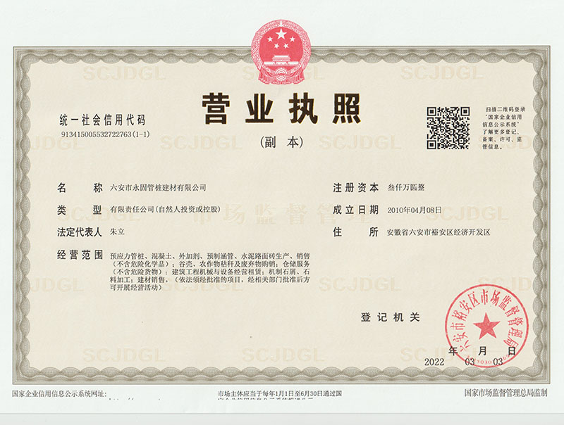 營(yíng)業(yè)執照
